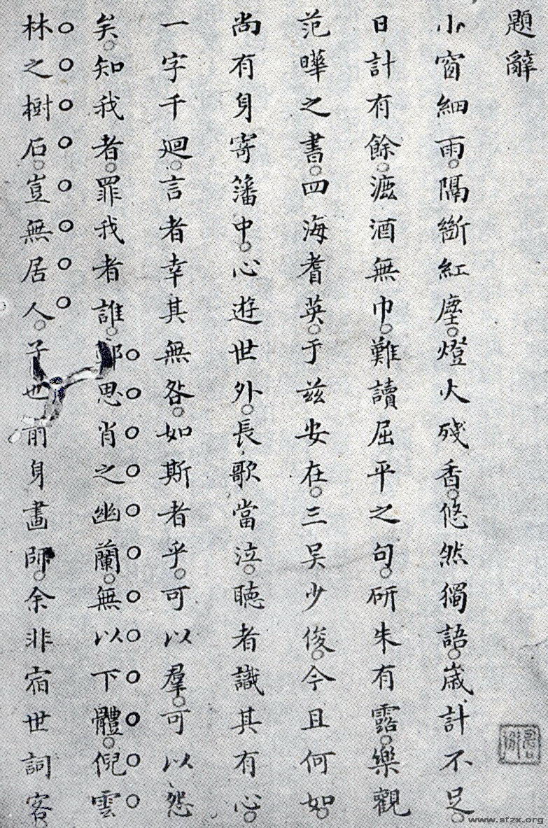 万寿祺遯渚倡和集册书法作品欣赏